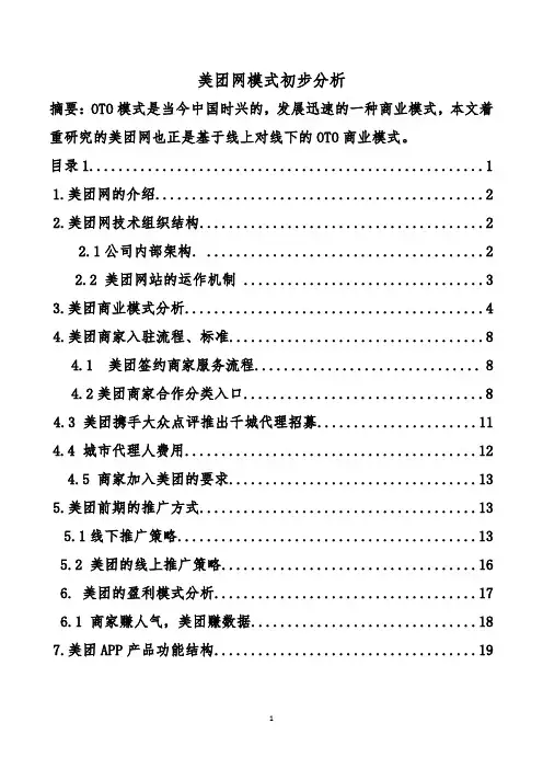 美团模式分析
