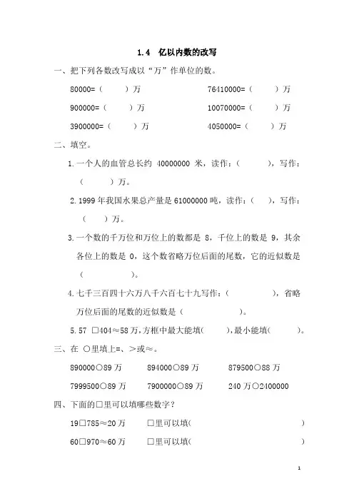 人教版四年级数学上册《 亿以内数的改写》(含答案)