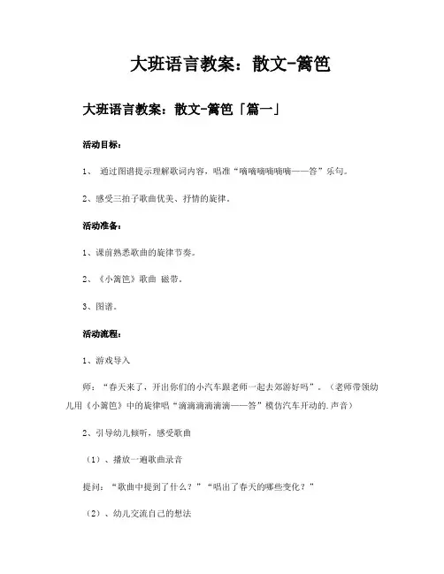 大班语言教案散文篱笆