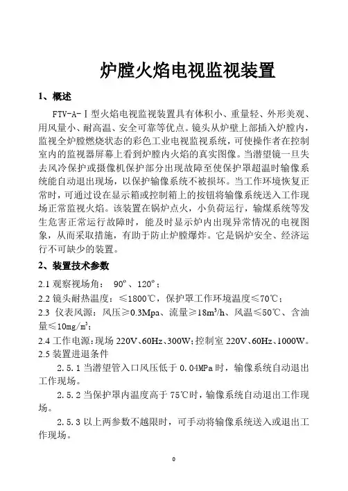 炉膛火焰监视