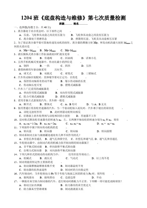 底盘构造与维修第七次质量检测