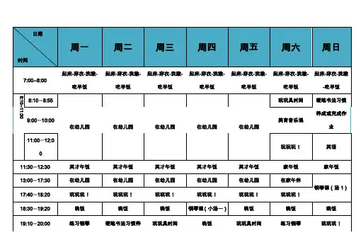 作息时间表--模板
