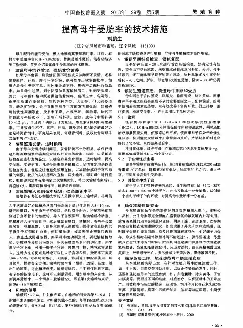 提高母牛受胎率的技术措施