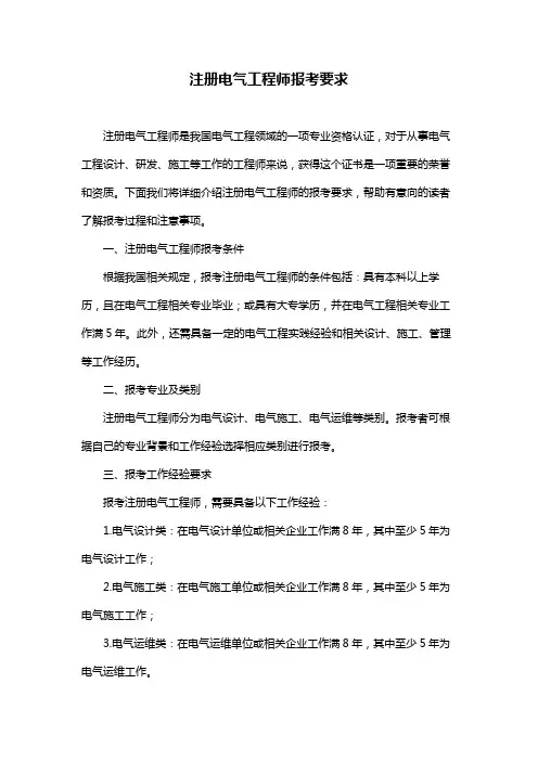 注册电气工程师报考要求