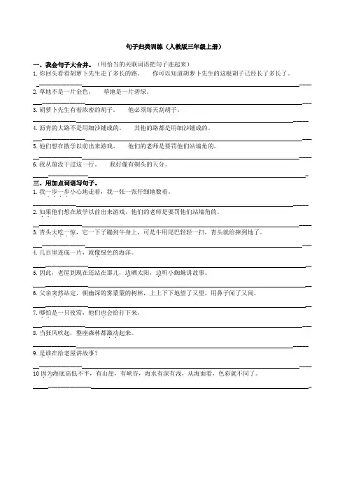 3部编版三年级语文上册.句子专项练习(含答案)
