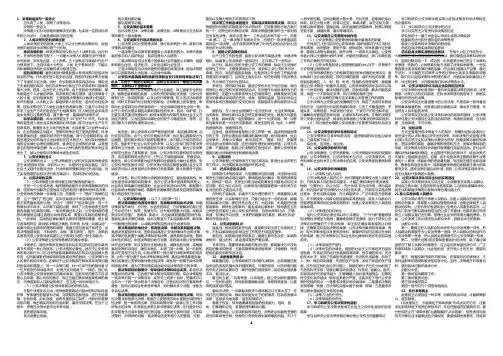 公安决策自考必备小题,精心准备题题命中