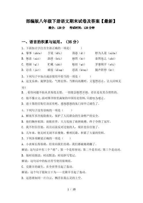 部编版八年级下册语文期末试卷及答案【最新】
