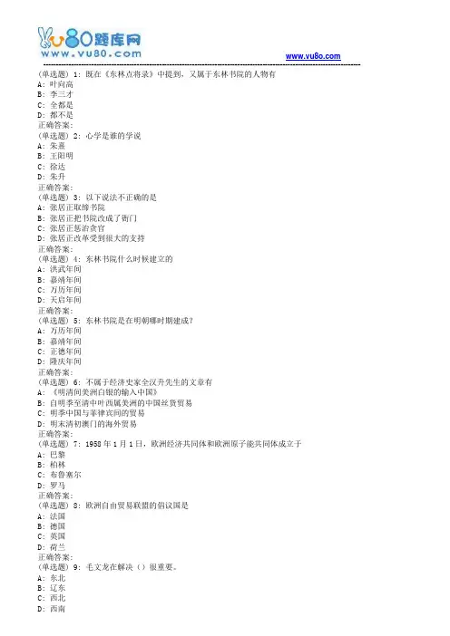 南开18秋学期(清考)《欧洲一体化(尔雅)》在线作业