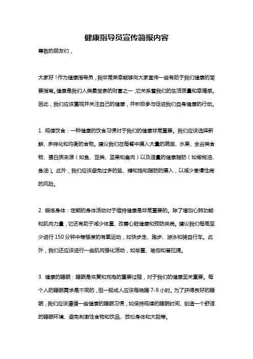 健康指导员宣传简报内容