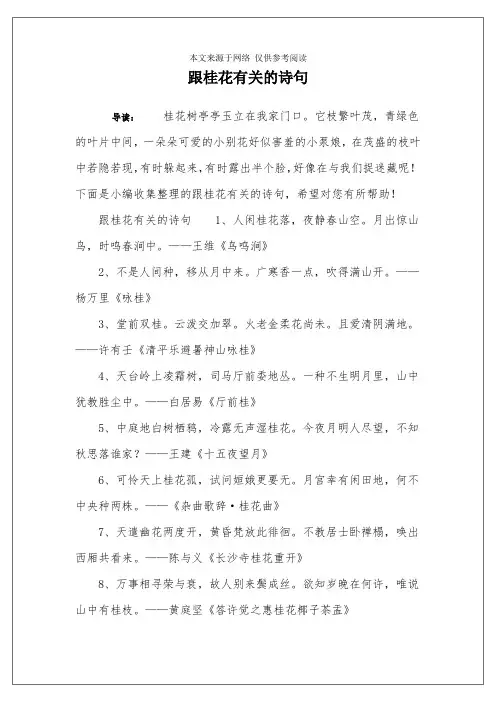 跟桂花有关的诗句