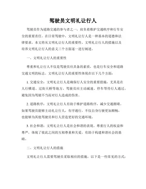 驾驶员文明礼让行人