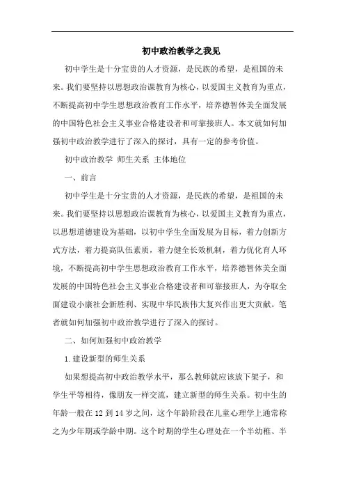 初中政治教学之我见
