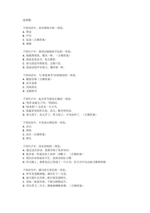 四年级下册月考试卷2024年语文