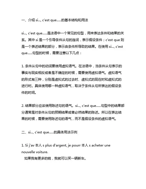 si..., c'est que......的用法