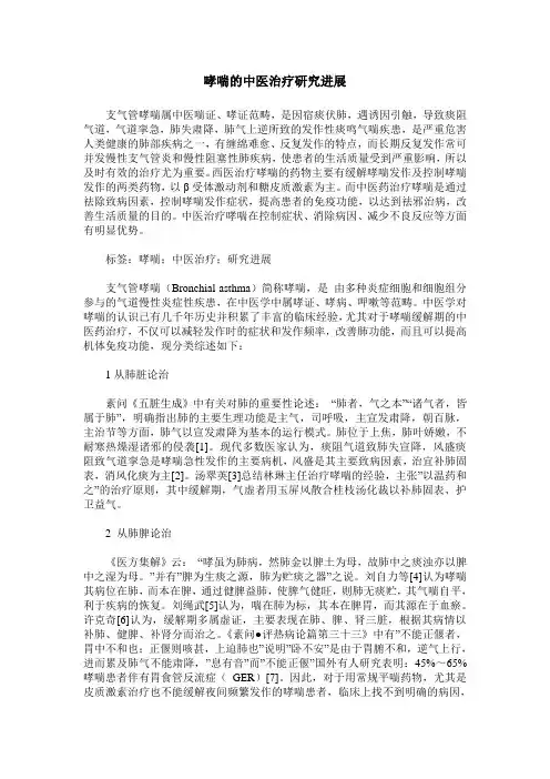 哮喘的中医治疗研究进展