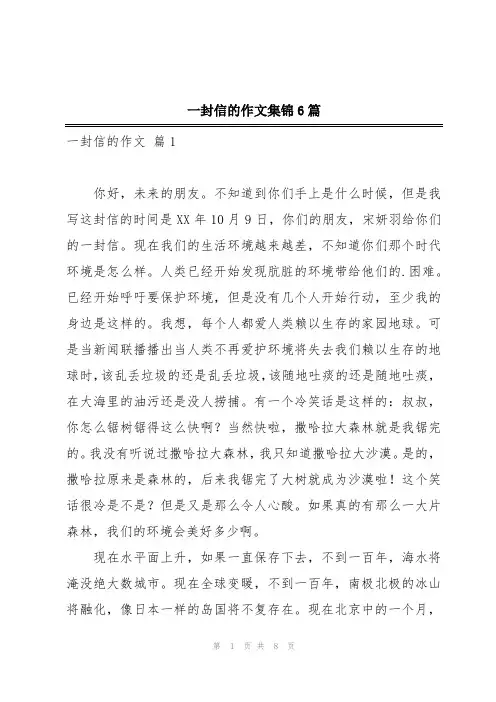 一封信的作文集锦6篇