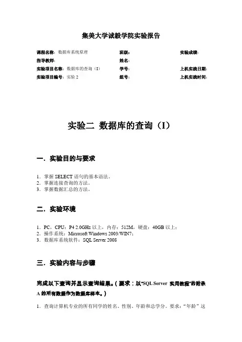 集美大学数据库SQL实验二 数据库的查询(I)
