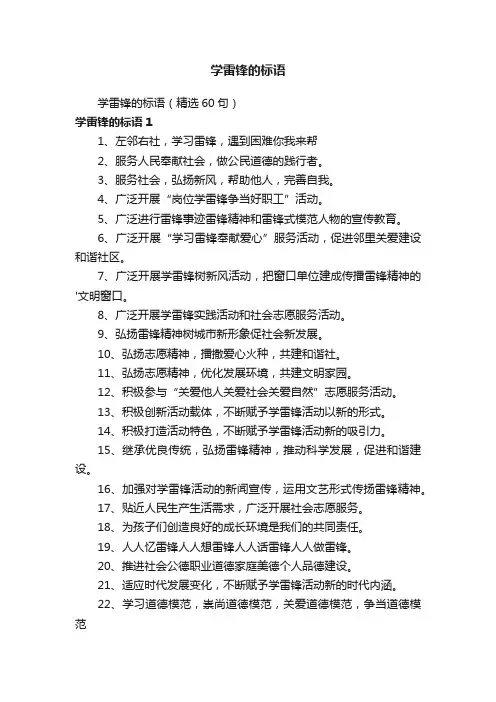 学雷锋的标语