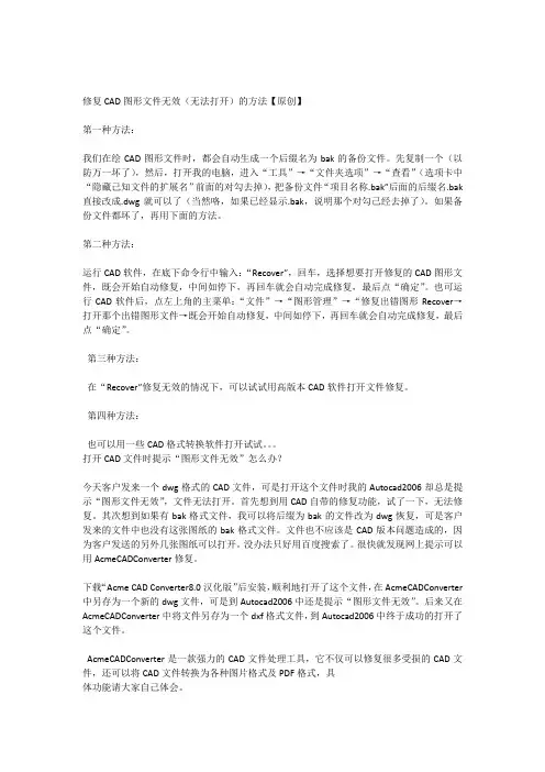 修复CAD图形文件无效(无法打开)的方法