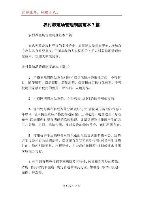 农村养殖场管理制度范本7篇