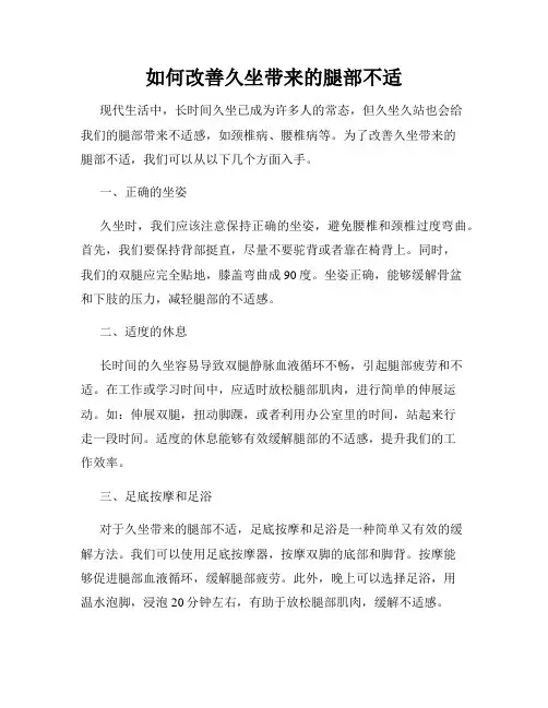 如何改善久坐带来的腿部不适