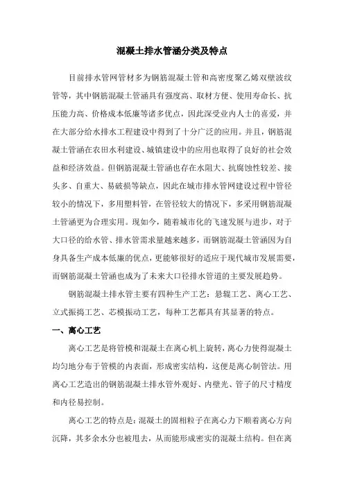 混凝土管涵的分类及特点