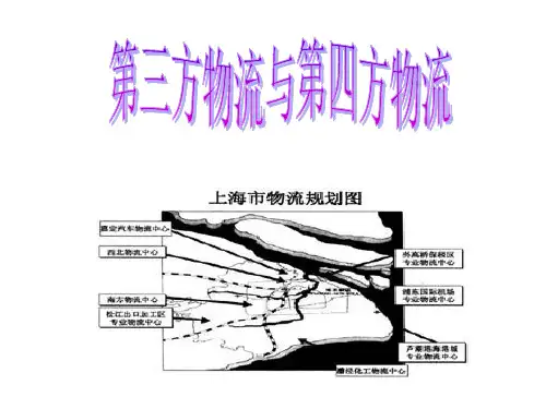 冠生园集团第三方物流案例