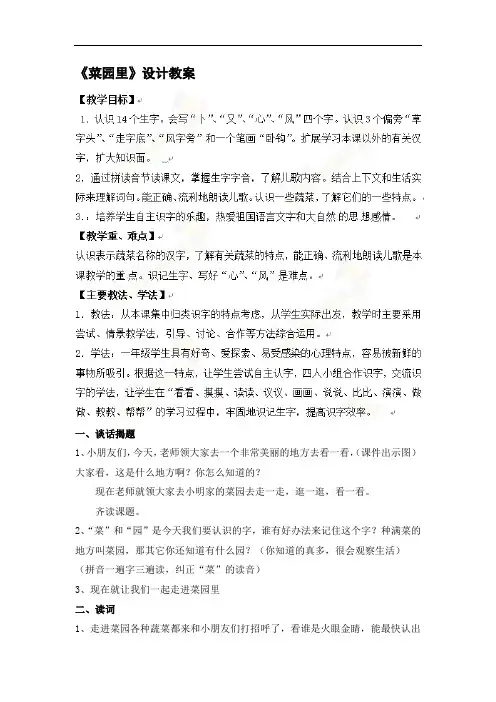 一年级上语文课件-菜园里-人教新课标