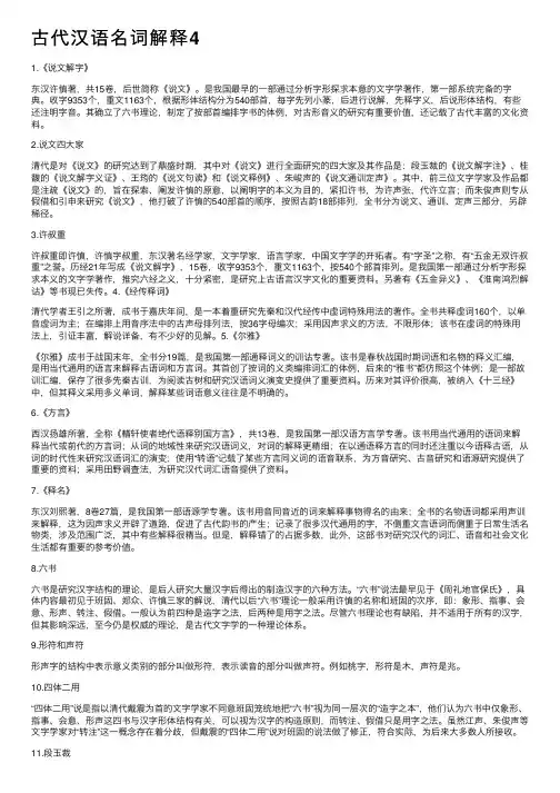 古代汉语名词解释4