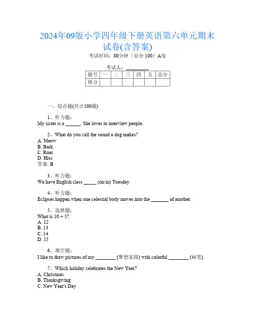 2024年09版小学四年级下册第12次英语第六单元期末试卷(含答案)