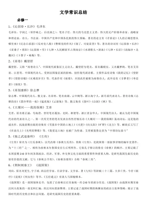 高考语文文常详细总结