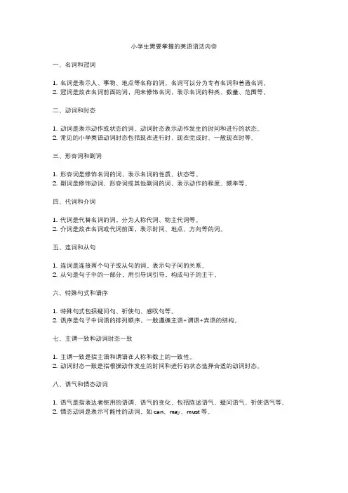 小学生需要掌握的英语语法内容