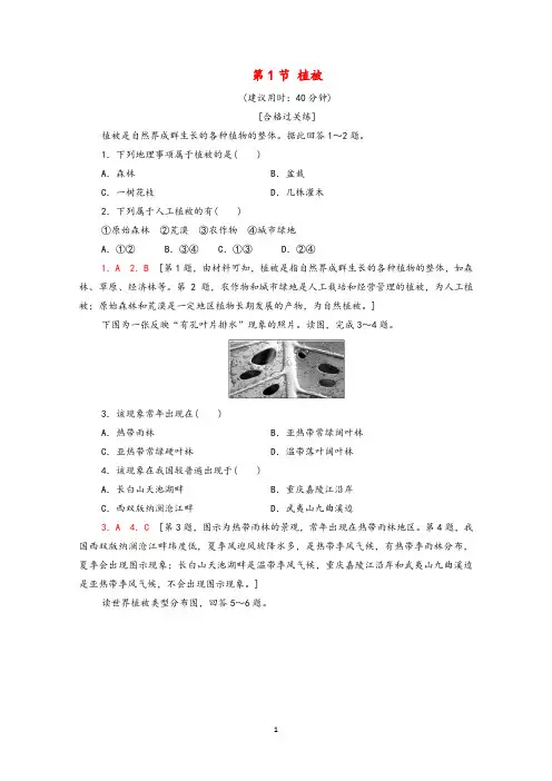 新人教版(2019)高中地理必修1第五章各节配套习题含答案