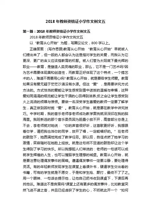 2018年教师资格证小学作文例文五