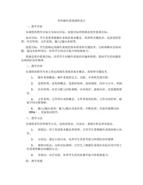 华科操作系统课程设计