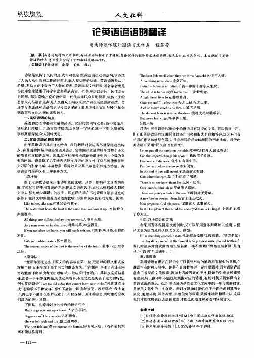 论英语谚语的翻译