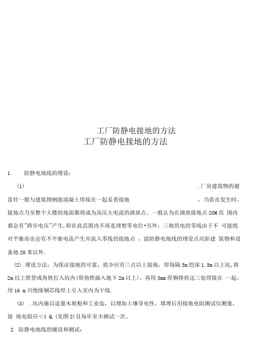 工厂防静电接地的方法