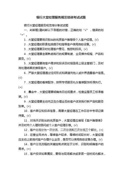 银行大堂经理服务规范培训考试试题