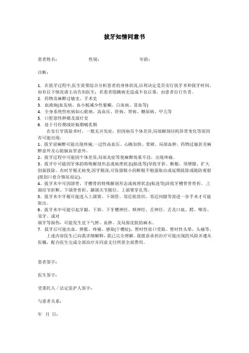 口腔科门诊各类知情同意书