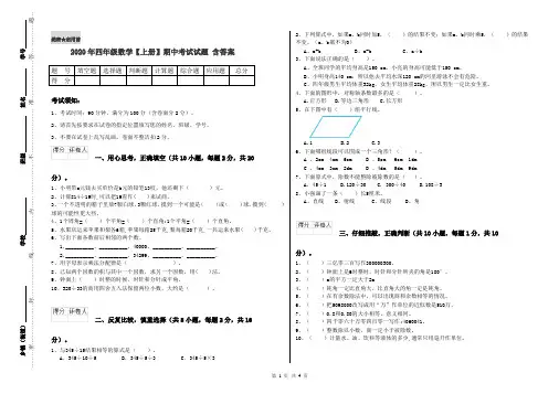 2020年四年级数学【上册】期中考试试题 含答案