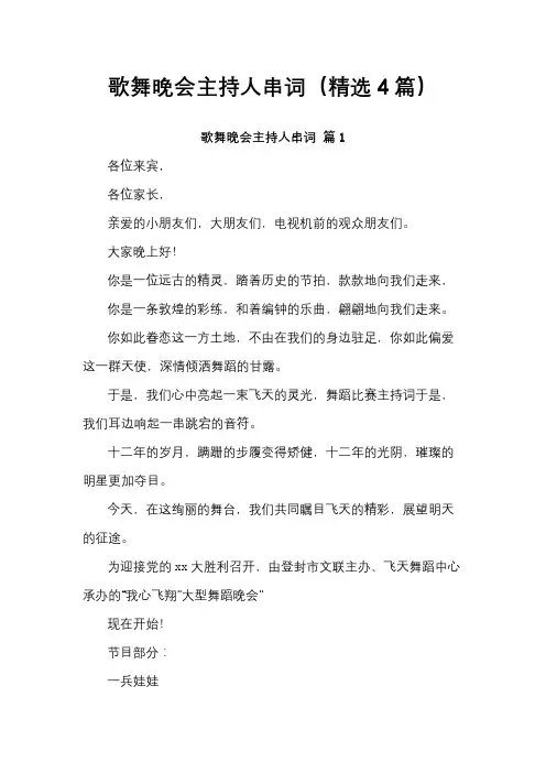 歌舞晚会主持人串词