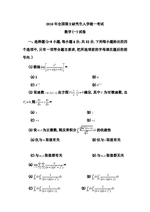 2010年考研数学一真题及答案 2