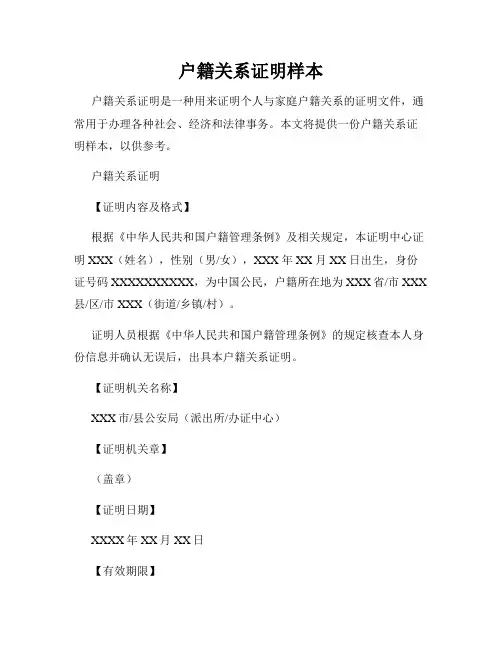 户籍关系证明样本