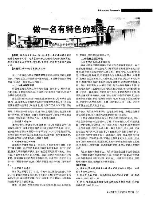 做一名有特色的班主任