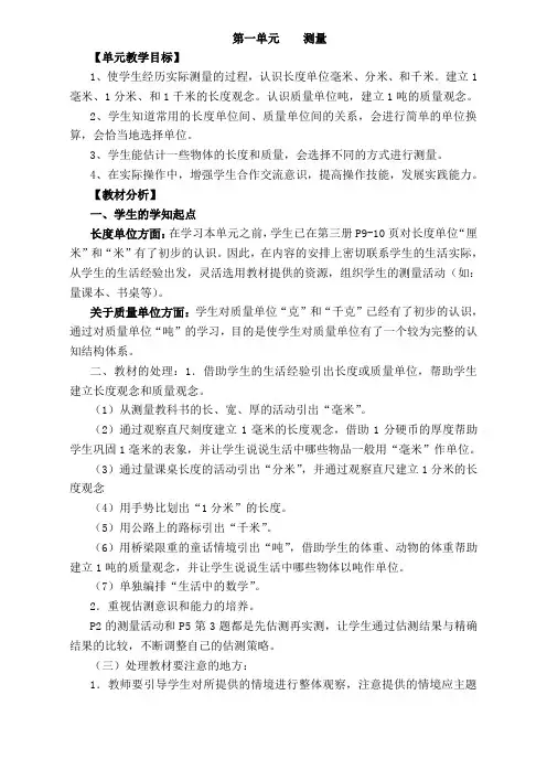 人教版数学三年级上备课(第一单元)