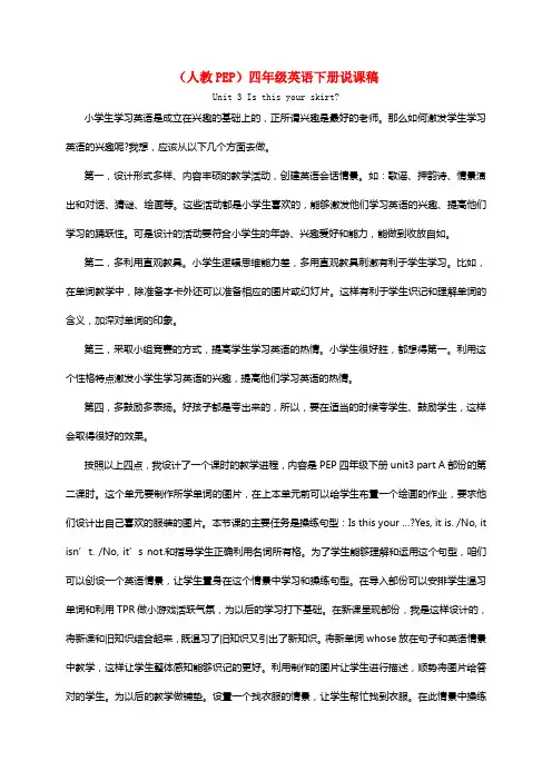四年级英语下册unit3说课稿人教pep