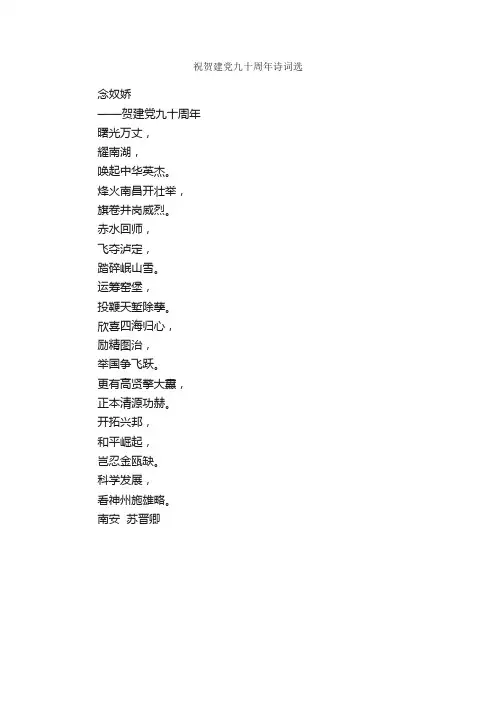 祝贺建党九十周年诗词选_庆祝建党90周年专题_