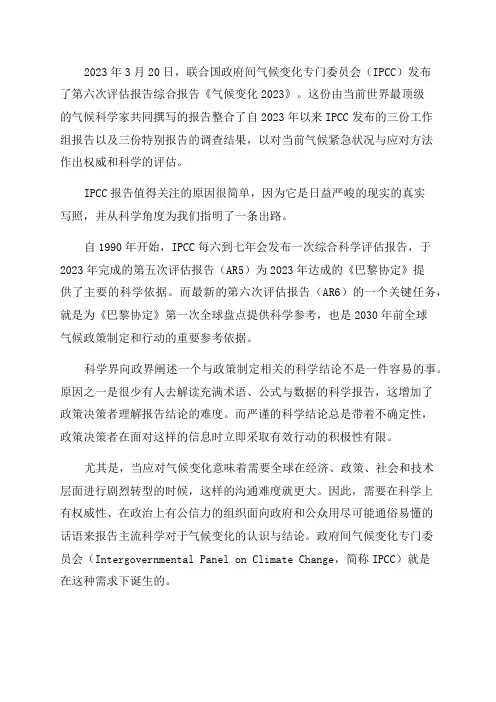 1990-2023IPCC气候变化报告变迁和持续34年的警告