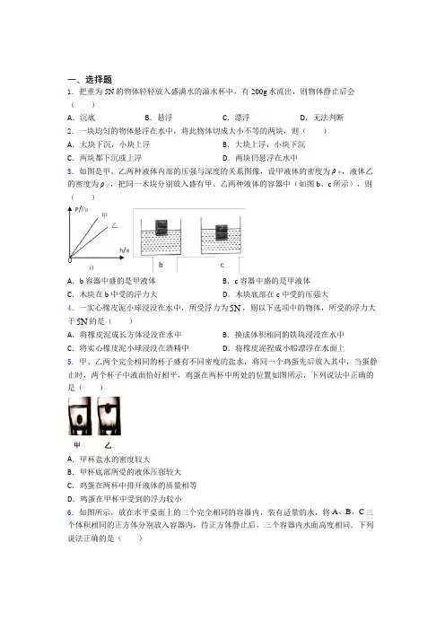 无锡滨湖区无锡市太湖格致中学人教版初中八年级物理下册第十章《浮力》测试卷(答案解析)