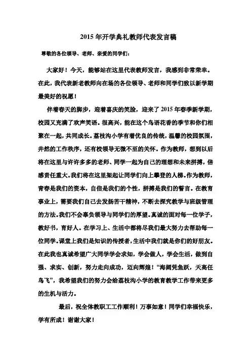 开学典礼教师代表发言稿